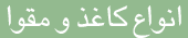 کاغذ بهراد