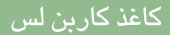 شرکت رادان تحریر