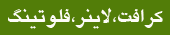 بازرگانی دردائی