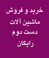 ماشین الات