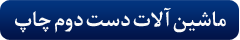 ماشین دست دوم