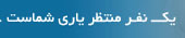 موسسه نیکو کاری مهر آفرین