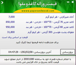 سامانه اعلام قیمت