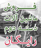ماشین الات
