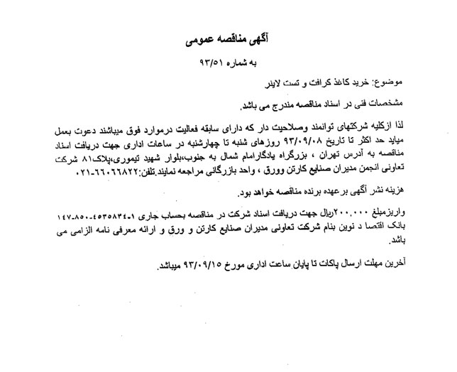 اگهی مناقصه 