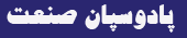پادوسان