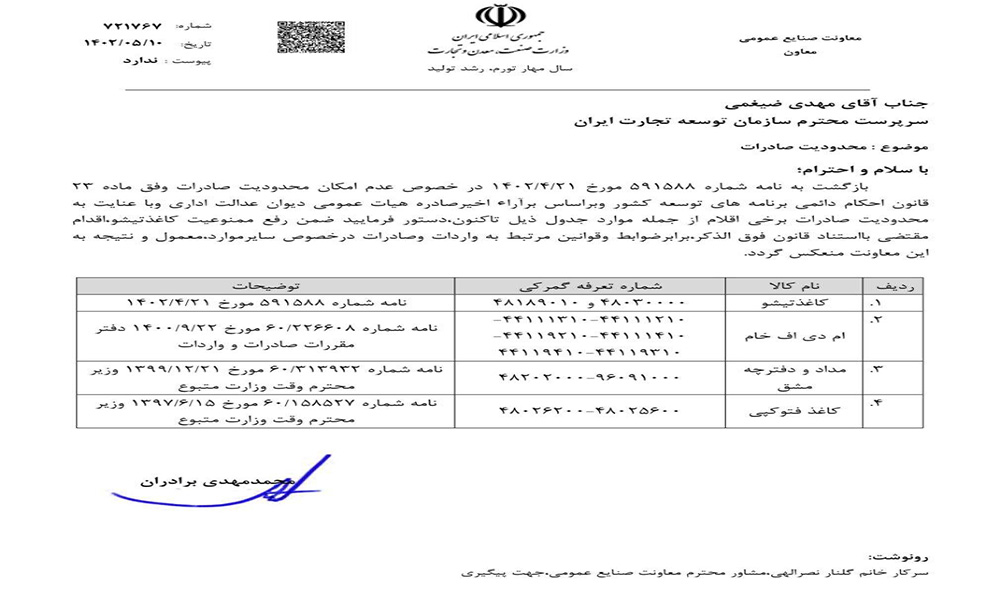 کاغذ تیشو