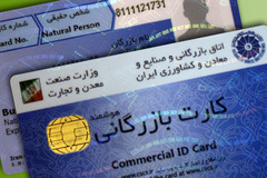 حذف کارت بازرگانی علیرغم مخالفت اتاقی‌ها