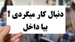 کاریابی