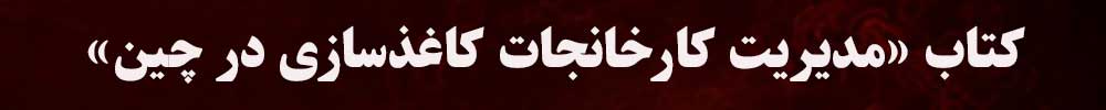 کتاب مدیریت چینی