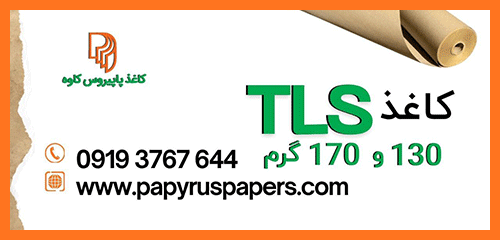 پاپیروس کاوه