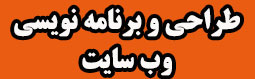طراحی وب سایت
